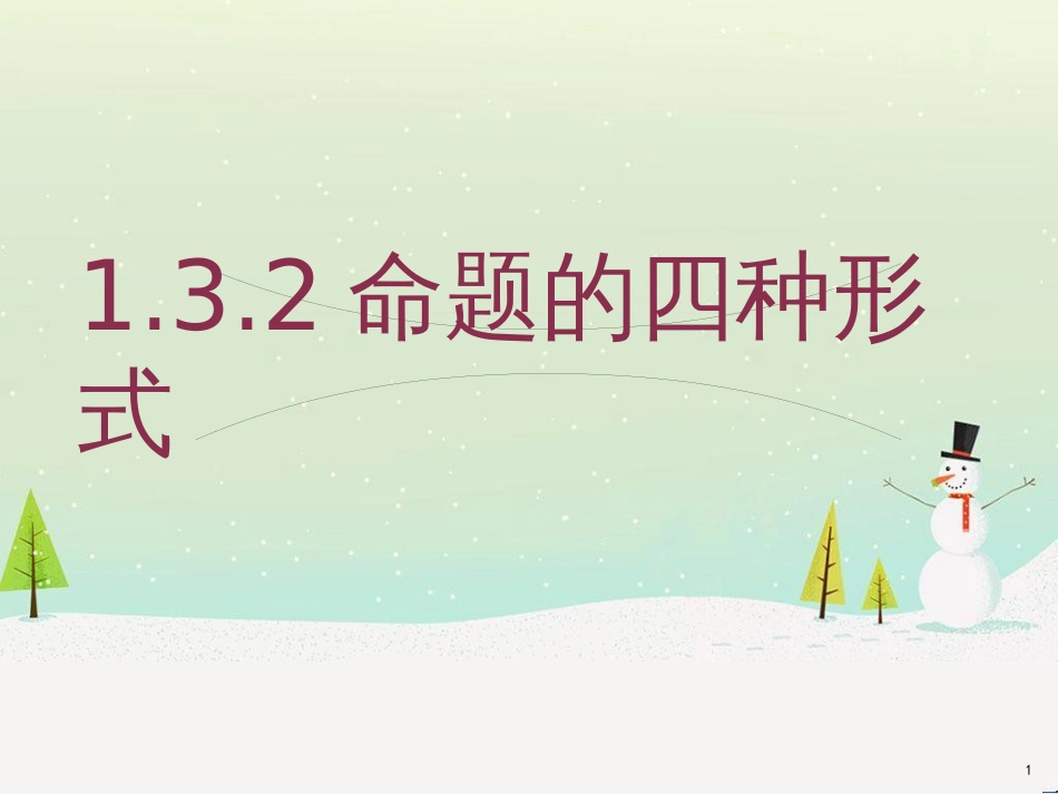 八年级物理上册 1.3《活动降落伞比赛》课件 （新版）教科版 (905)_第1页