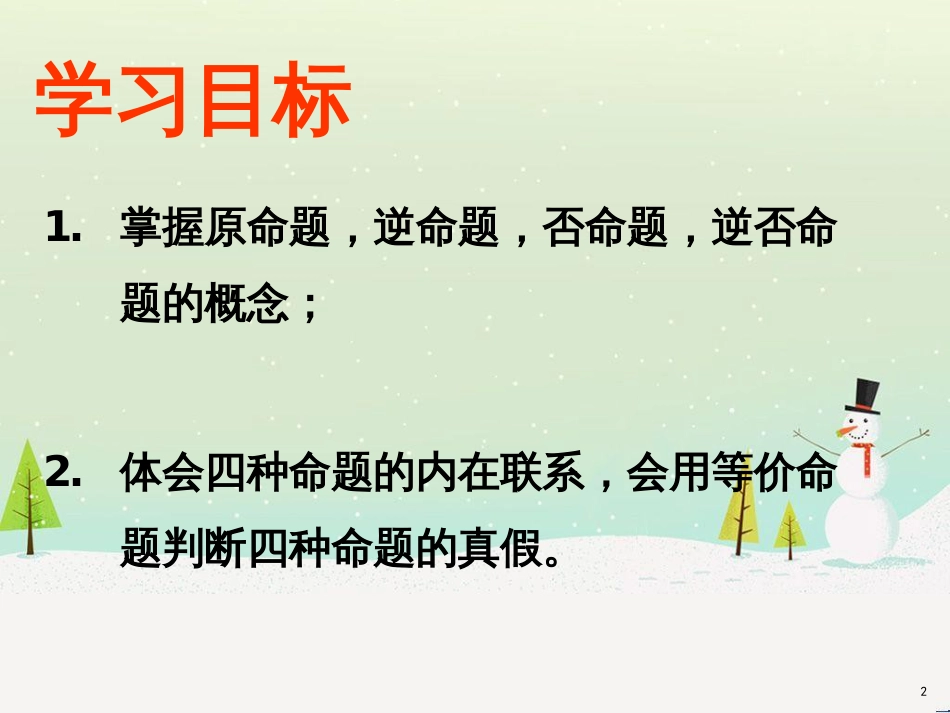 八年级物理上册 1.3《活动降落伞比赛》课件 （新版）教科版 (905)_第2页