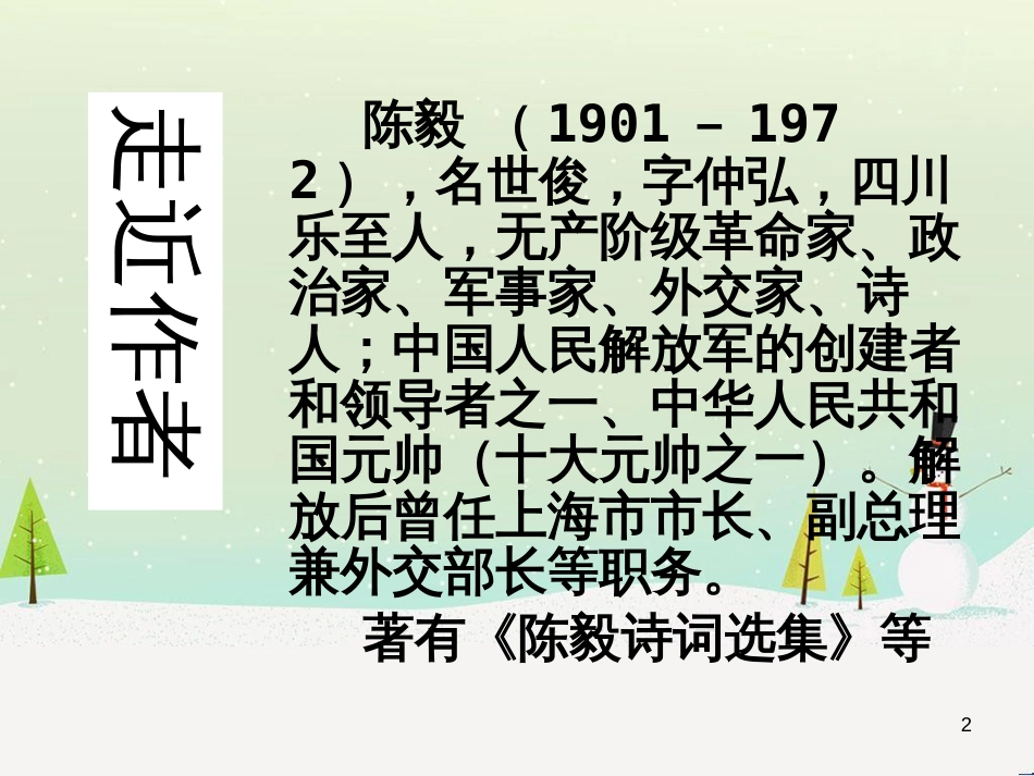 八年级物理上册 1.3《活动降落伞比赛》课件 （新版）教科版 (36)_第2页