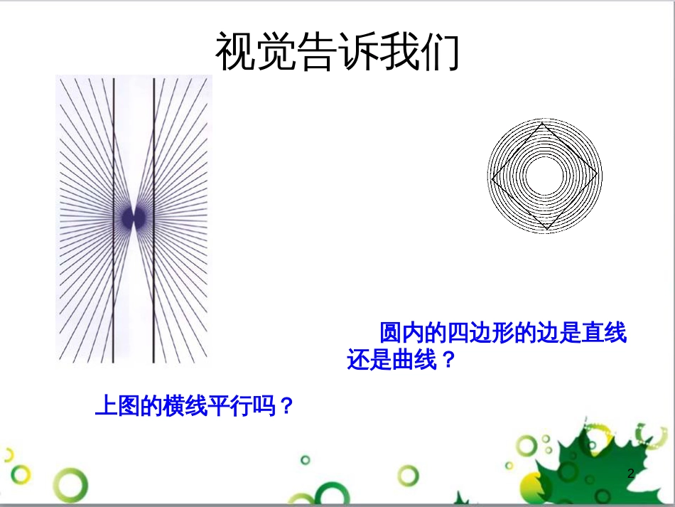 八年级物理上册 1.1 长度和时间的测量课件 （新版）新人教版 (2)_第2页