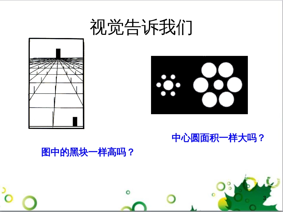 八年级物理上册 1.1 长度和时间的测量课件 （新版）新人教版 (2)_第3页