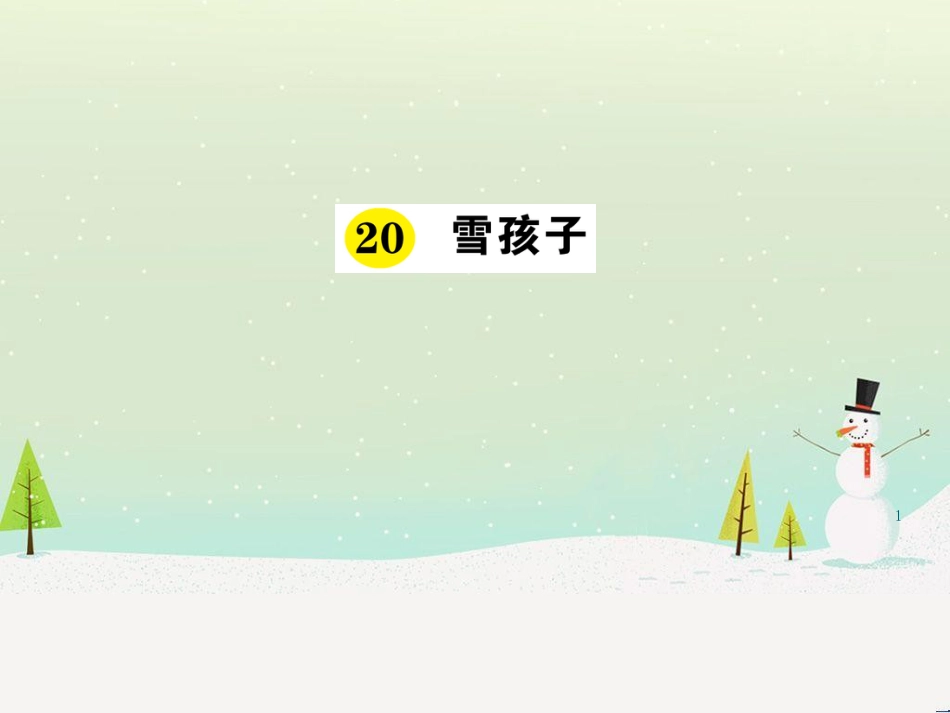 八年级物理上册 1.3《活动降落伞比赛》课件 （新版）教科版 (2992)_第1页