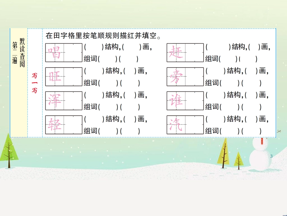 八年级物理上册 1.3《活动降落伞比赛》课件 （新版）教科版 (2992)_第3页