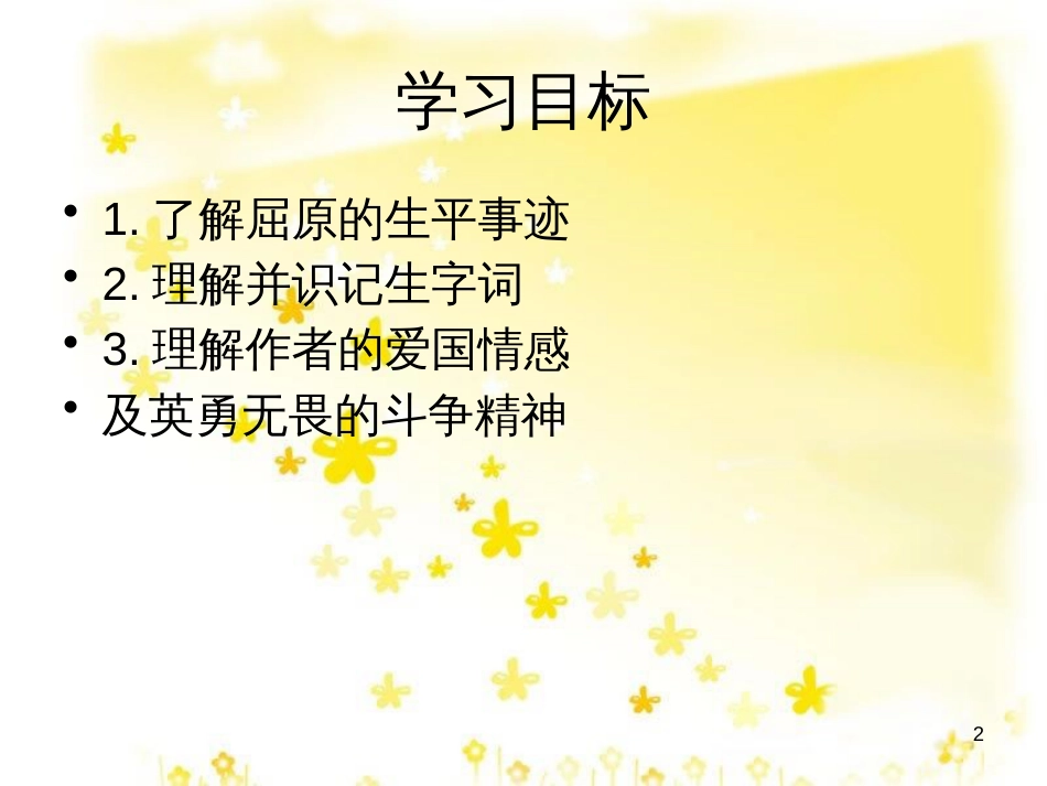 八年级语文下册 第二单元 7 雷电颂课件 （新版）新人教版_第2页