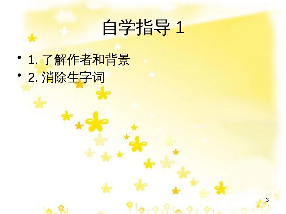 八年级语文下册 第二单元 7 雷电颂课件 （新版）新人教版_第3页