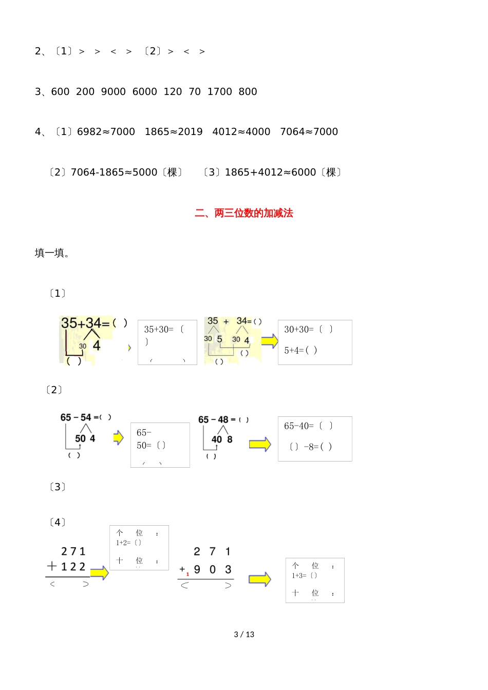 二年级上册数学试题单元衔接题_青岛版（五年制）（含答案）_第3页