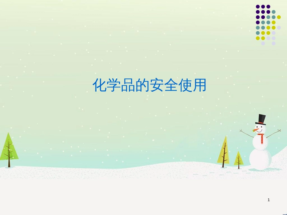 八年级物理上册 1.3《活动降落伞比赛》课件 （新版）教科版 (2697)_第1页