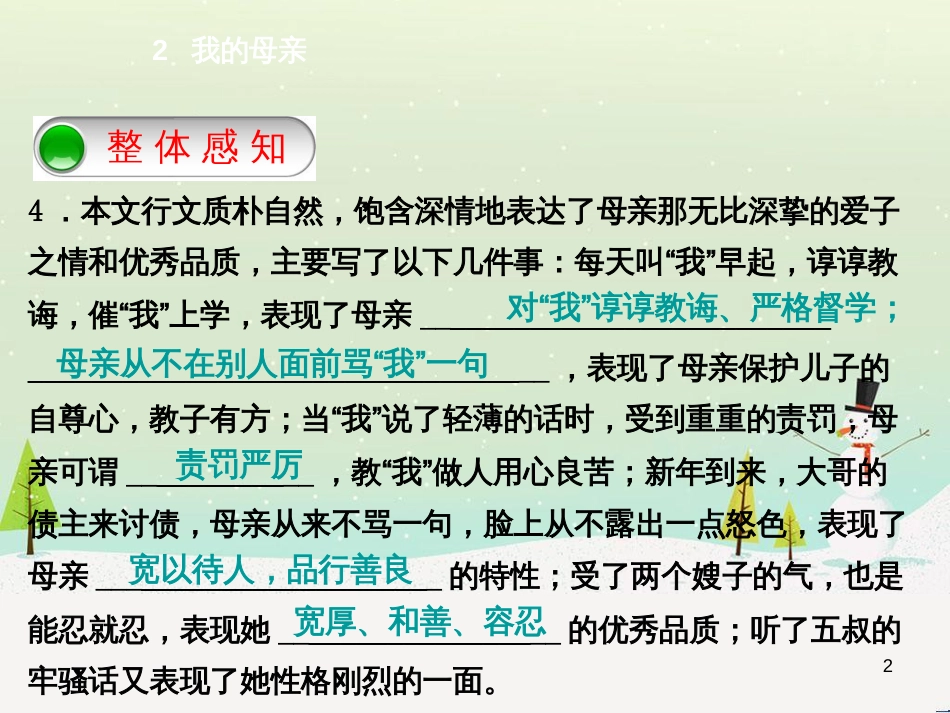 八年级语文下册 第二单元 6《雪》课件 （新版）新人教版 (5)_第2页
