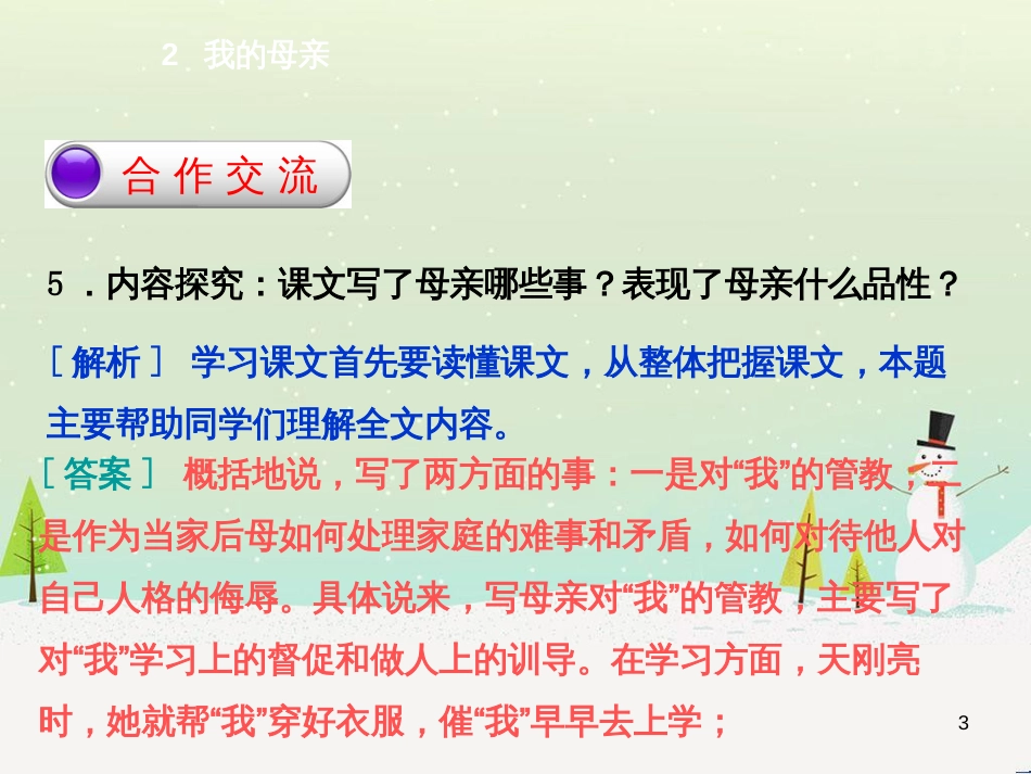八年级语文下册 第二单元 6《雪》课件 （新版）新人教版 (5)_第3页