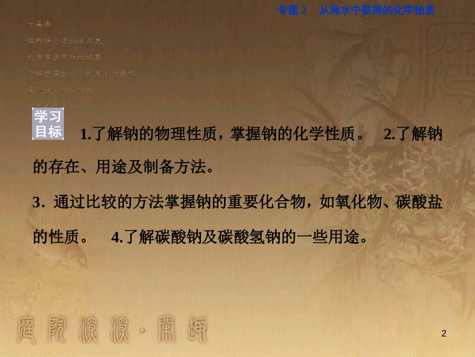 高考语文总复习 第1单元 现代新诗 1 沁园春长沙课件 新人教版必修1 (690)_第2页