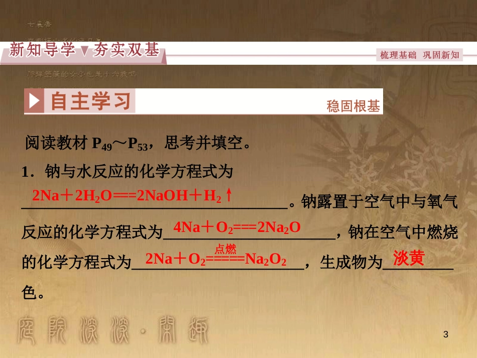 高考语文总复习 第1单元 现代新诗 1 沁园春长沙课件 新人教版必修1 (690)_第3页