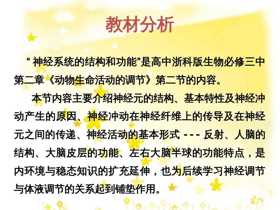 高中生物 第二章 2.2 神经系统的结构和功能教学设计课件 浙科版必修3_第3页
