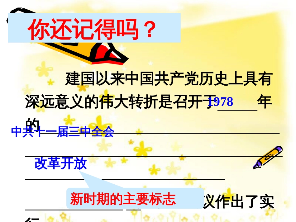 八年级历史下册 第三单元 第8课《城乡改革不断深入》教学课件1 华东师大版_第2页
