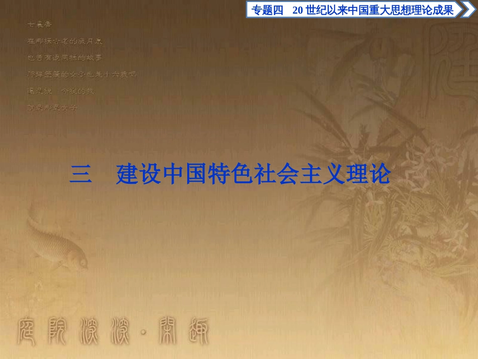 高考语文总复习 第1单元 现代新诗 1 沁园春长沙课件 新人教版必修1 (515)_第1页