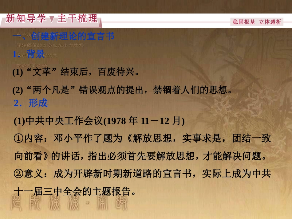 高考语文总复习 第1单元 现代新诗 1 沁园春长沙课件 新人教版必修1 (515)_第3页