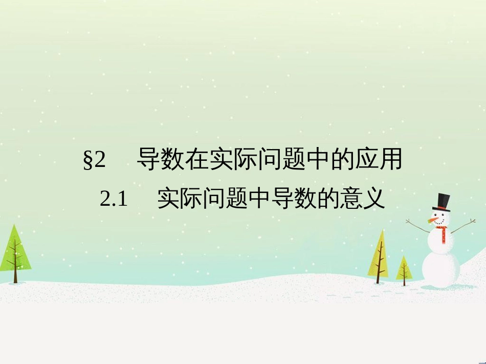 八年级物理上册 1.3《活动降落伞比赛》课件 （新版）教科版 (1280)_第1页