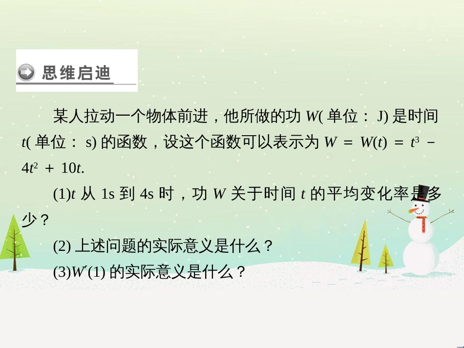 八年级物理上册 1.3《活动降落伞比赛》课件 （新版）教科版 (1280)_第2页