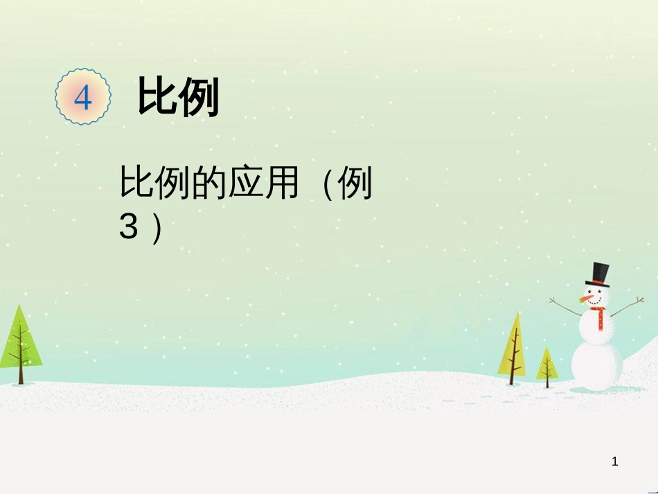 八年级生物下册 13.1 生物的分类课件1 北京版 (851)_第1页