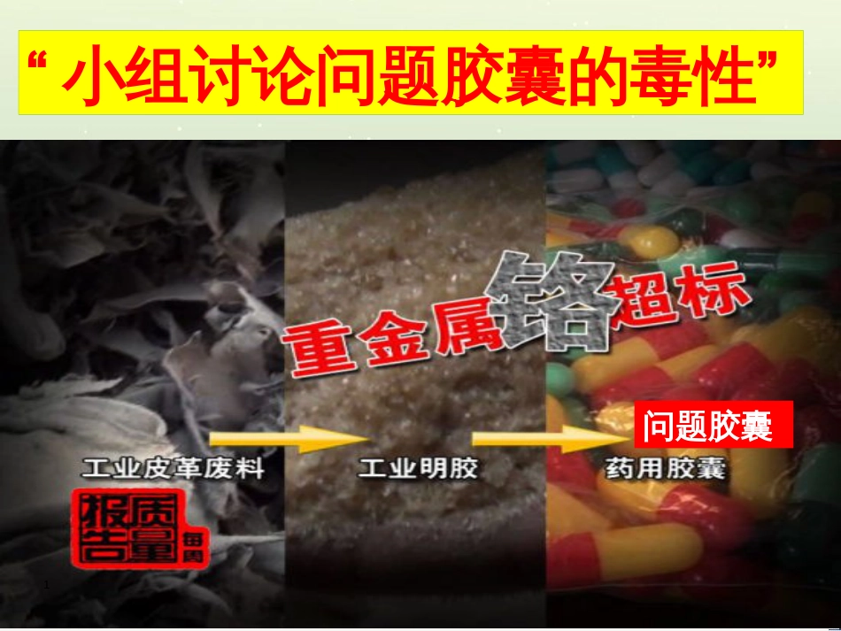 八年级物理上册 1.3《活动降落伞比赛》课件 （新版）教科版 (2662)_第1页