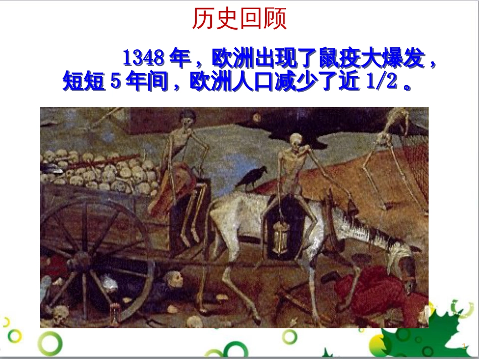 八年级生物下册 第八单元 第一章 第一节 传染病及其预防课件3 （新版）新人教版_第1页