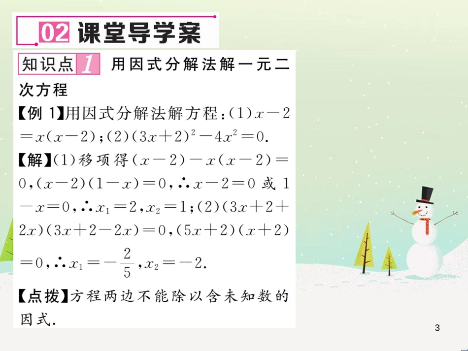 rvvAAA2016年秋九年级数学上册 21.2.3 因式分解法课件 （新版）新人教版_第3页