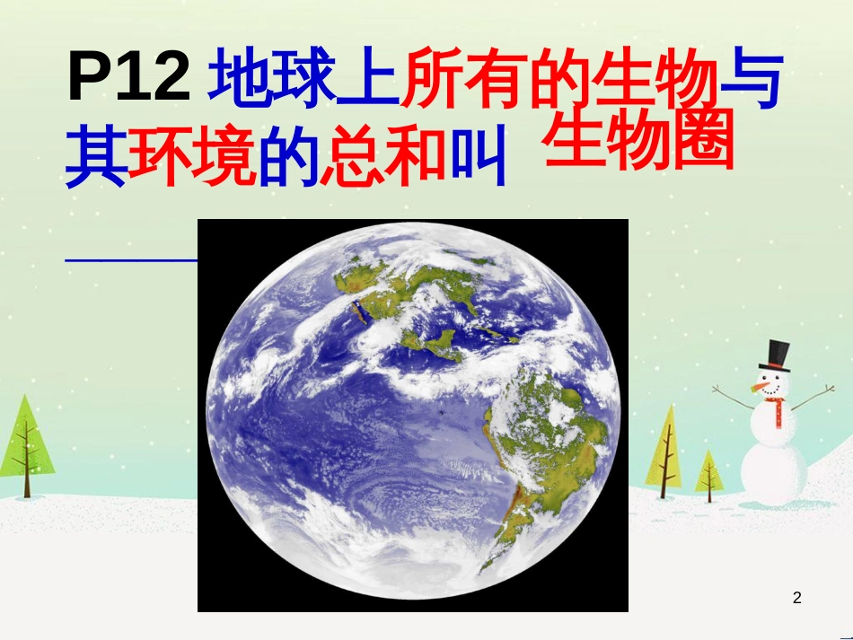 八年级生物下册 13.1 生物的分类课件1 北京版 (1294)_第2页