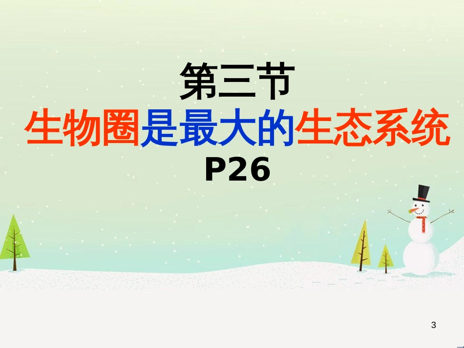 八年级生物下册 13.1 生物的分类课件1 北京版 (1294)_第3页