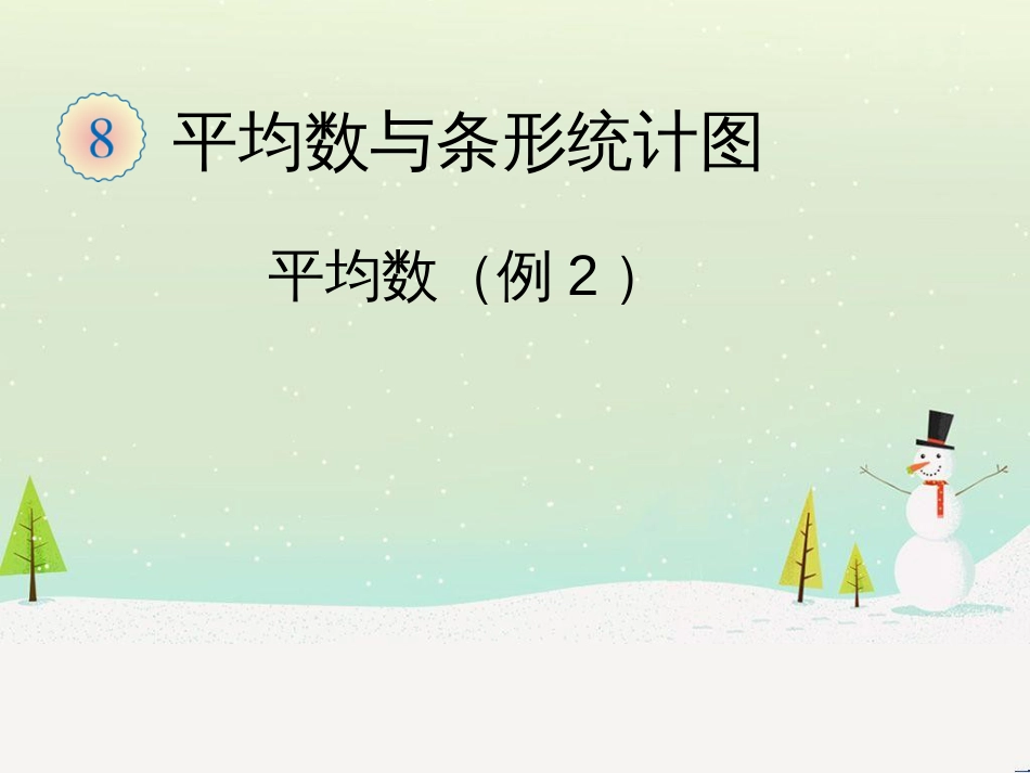 八年级生物下册 13.1 生物的分类课件1 北京版 (298)_第1页