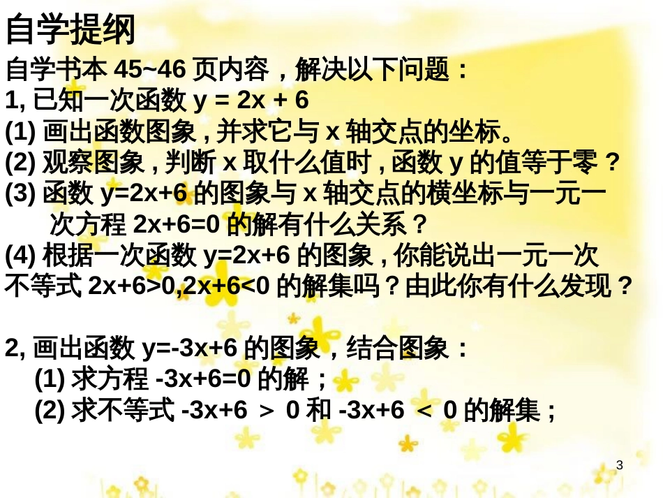 八年级数学上册 12.4 综合与实践 一次函数模型的应用课件 （新版）沪科版 (26)_第3页