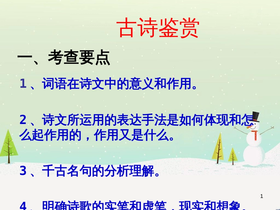 八年级物理上册 1.3《活动降落伞比赛》课件 （新版）教科版 (141)_第1页