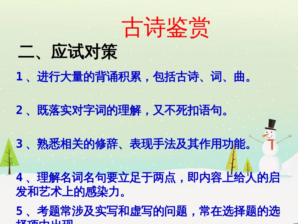 八年级物理上册 1.3《活动降落伞比赛》课件 （新版）教科版 (141)_第2页