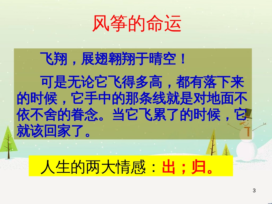 八年级物理上册 1.3《活动降落伞比赛》课件 （新版）教科版 (141)_第3页