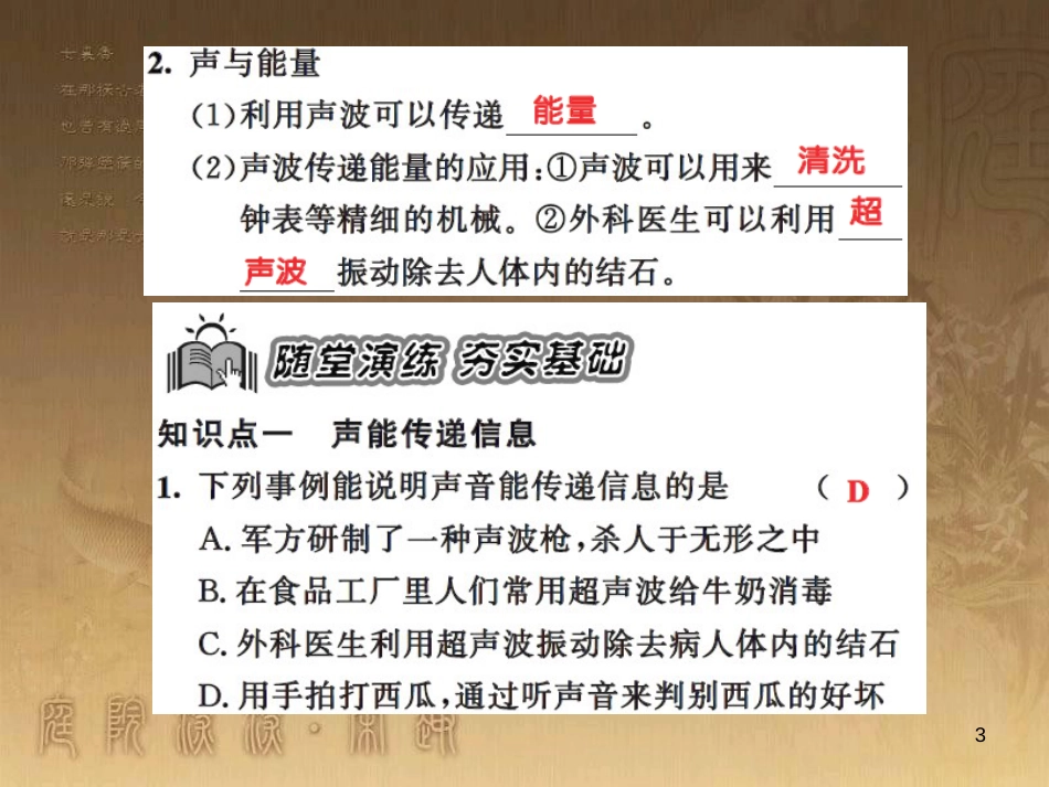 八年级物理上册 第1章 机械运动 第1节 长度和时间的测量课题提升课件 （新版）新人教版 (200)_第3页