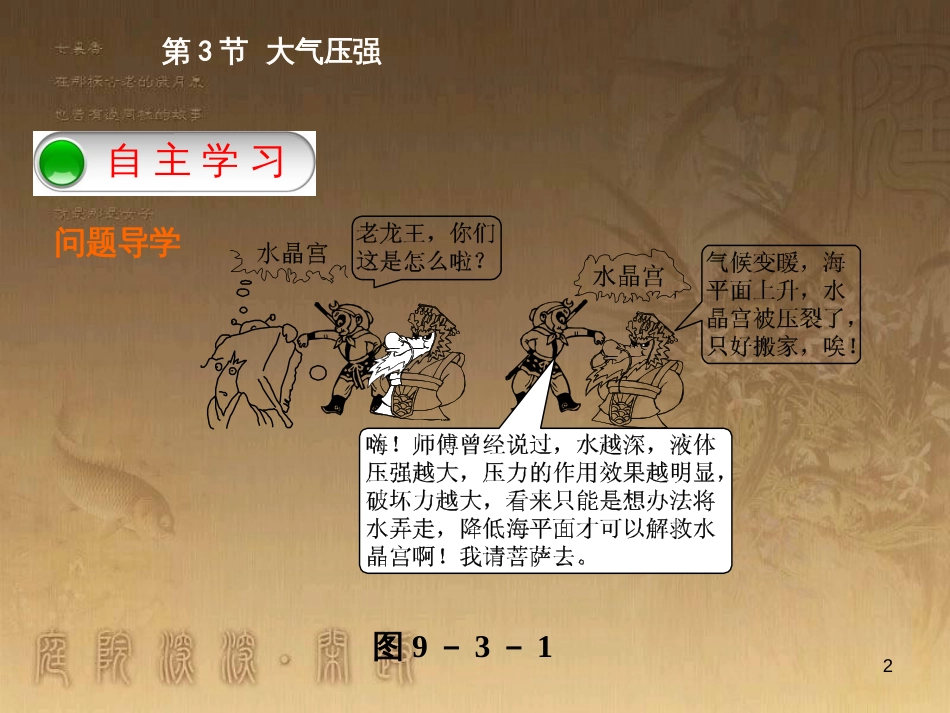 八年级物理下册 第八章 动力和力 第1节 牛顿第一定律课件 （新版）新人教版 (48)_第2页