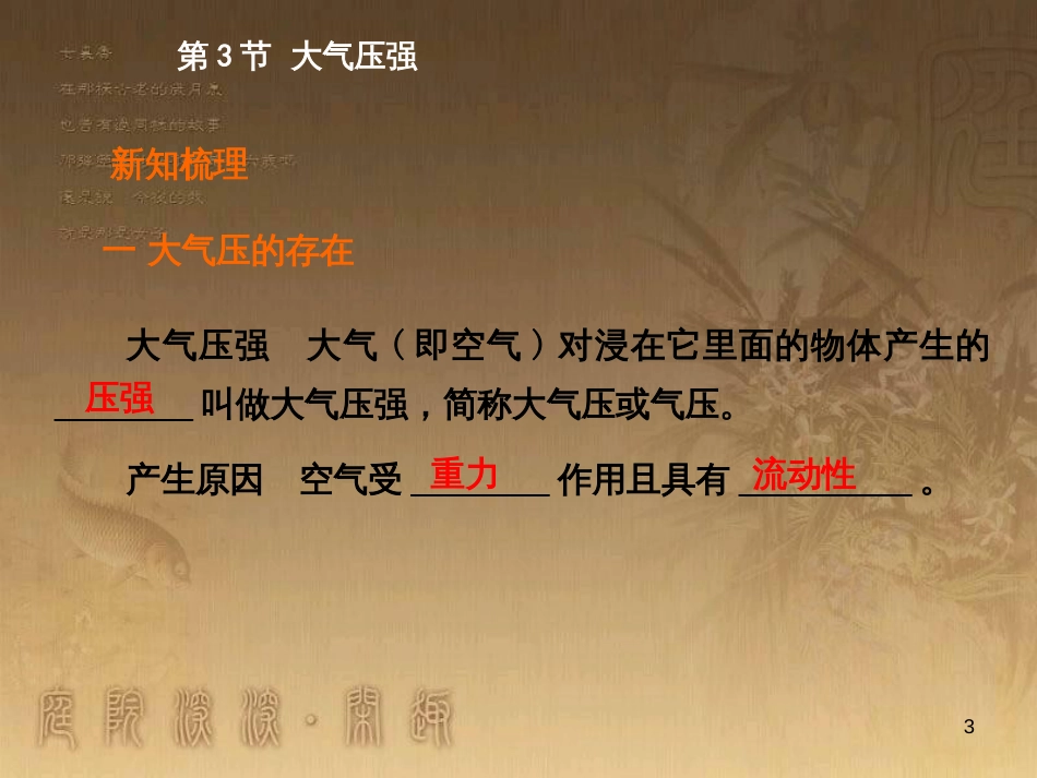 八年级物理下册 第八章 动力和力 第1节 牛顿第一定律课件 （新版）新人教版 (48)_第3页