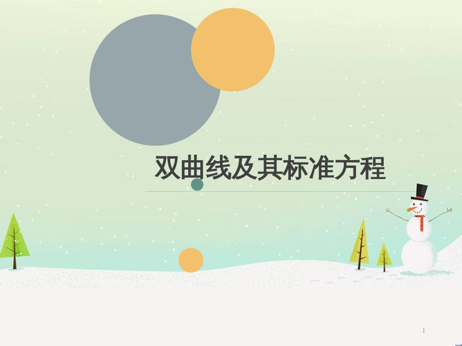 八年级物理上册 1.3《活动降落伞比赛》课件 （新版）教科版 (1551)_第1页