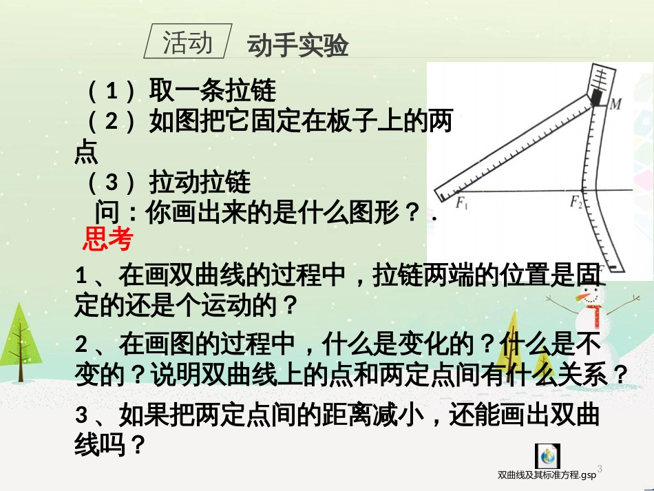 八年级物理上册 1.3《活动降落伞比赛》课件 （新版）教科版 (1551)_第3页