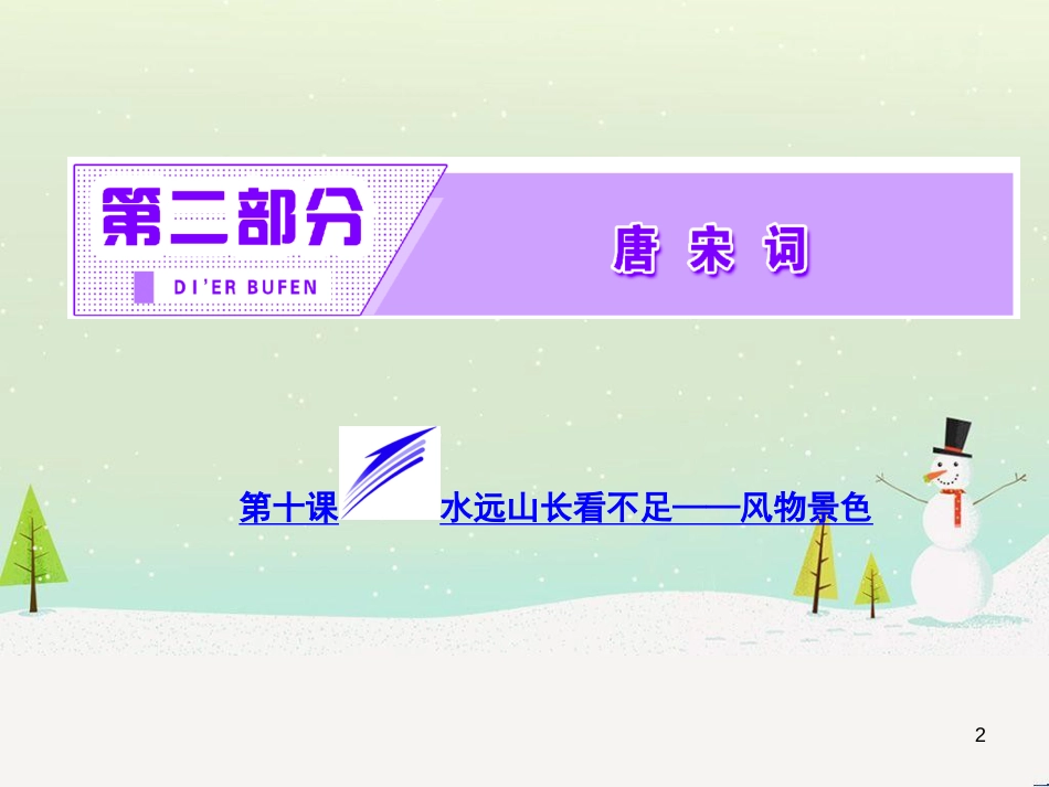 八年级物理上册 1.3《活动降落伞比赛》课件 （新版）教科版 (698)_第2页