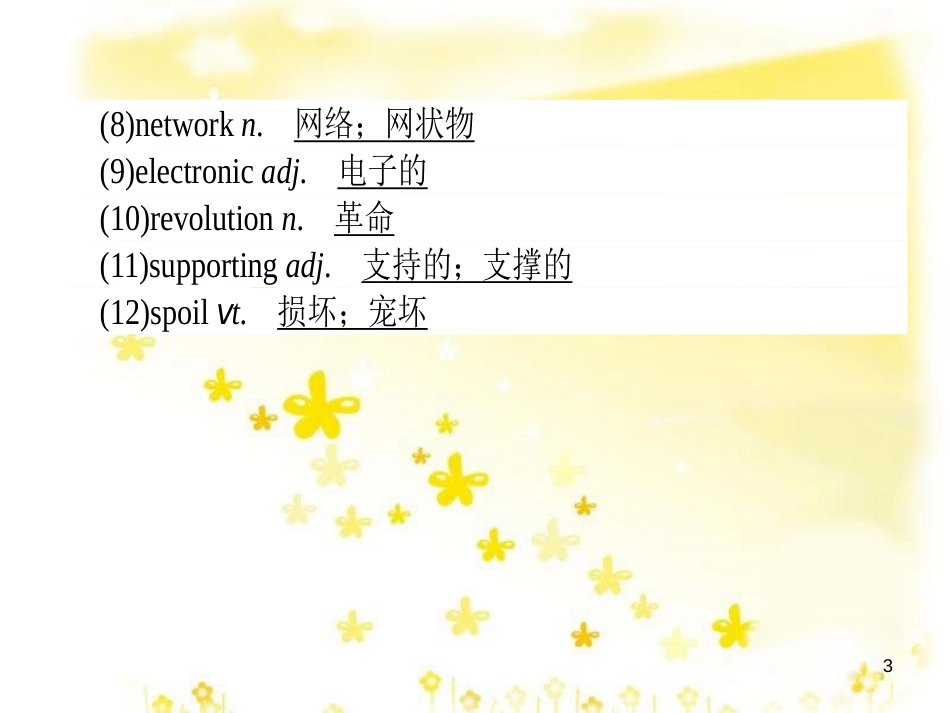 高三化学一轮复习 专题2 第1单元 氧化还原反应课件 苏教版 (420)_第3页