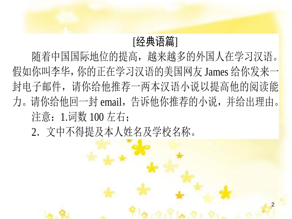 高三化学一轮复习 专题2 第1单元 氧化还原反应课件 苏教版 (358)_第2页