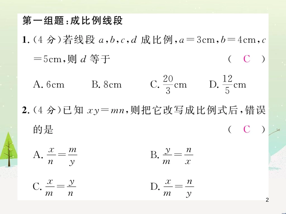 tazAAA2016年秋九年级数学上册 第四章 图形的相似双休作业七课件 （新版）北师大版_第2页