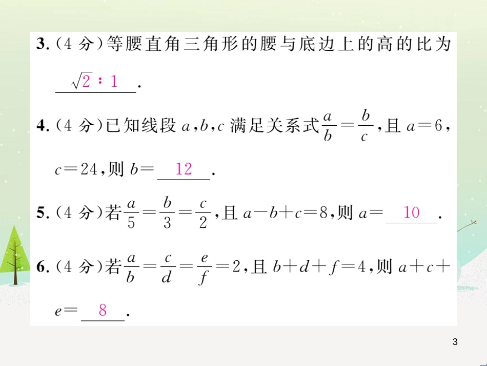 tazAAA2016年秋九年级数学上册 第四章 图形的相似双休作业七课件 （新版）北师大版_第3页