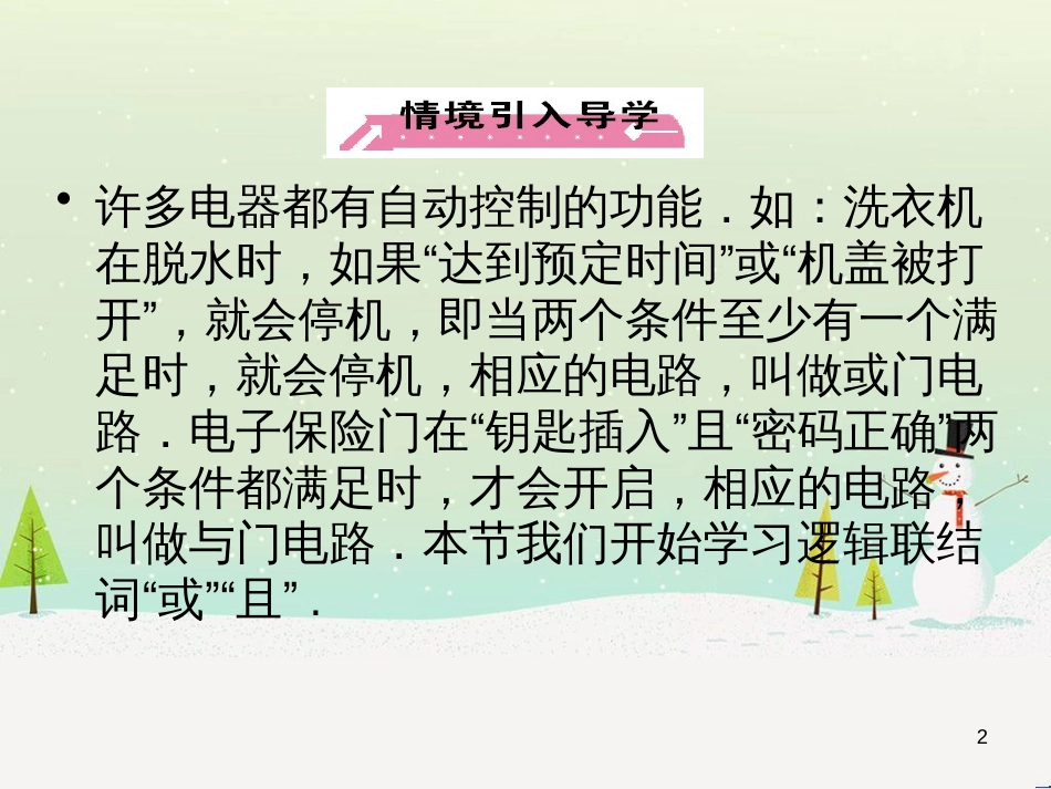 八年级物理上册 1.3《活动降落伞比赛》课件 （新版）教科版 (971)_第2页