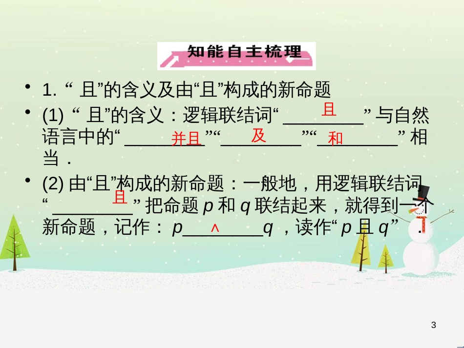 八年级物理上册 1.3《活动降落伞比赛》课件 （新版）教科版 (971)_第3页