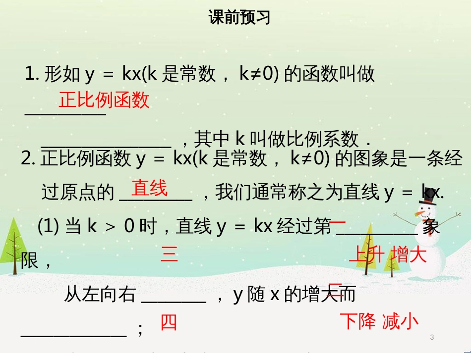 八年级数学下册 第十九章 一次函数 19.2.1 正比例函数课件 （新版）新人教版_第3页