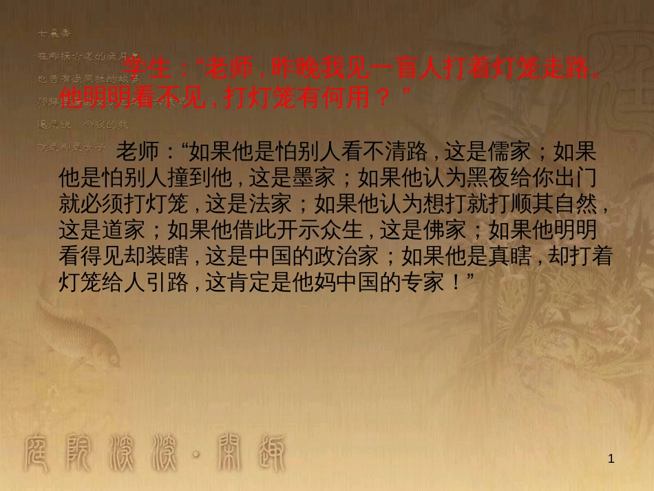 高中语文 第三单元《咬文嚼字》课件2 新人教版必修5_第1页
