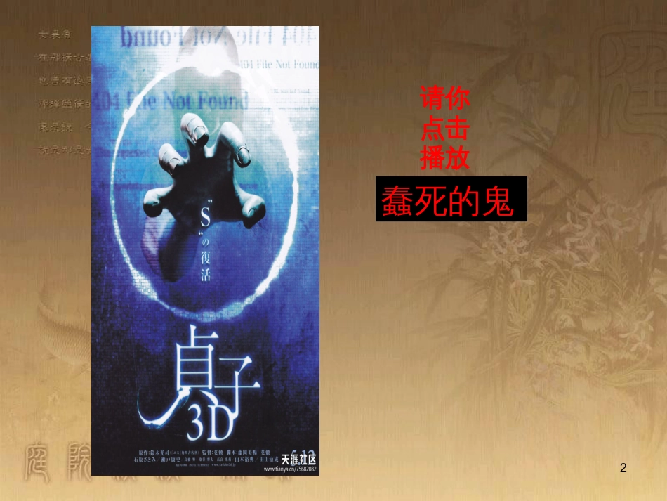 高中语文 第三单元《咬文嚼字》课件2 新人教版必修5_第2页