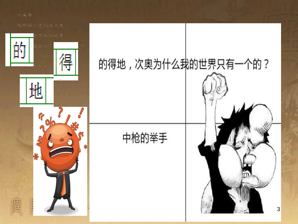 高中语文 第三单元《咬文嚼字》课件2 新人教版必修5_第3页