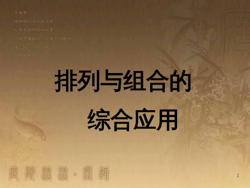 高中数学 第一章 三角函数 1.4.2 周期性课件 新人教A版必修4 (16)_第1页