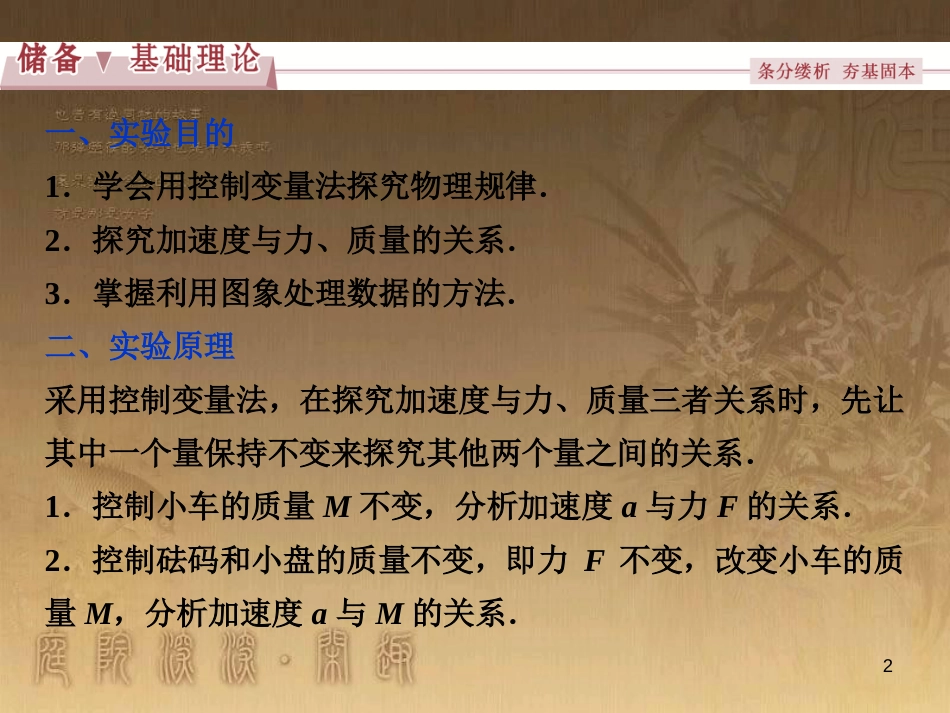 高考语文总复习 第1单元 现代新诗 1 沁园春长沙课件 新人教版必修1 (209)_第2页